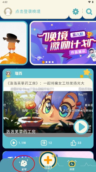 喚境