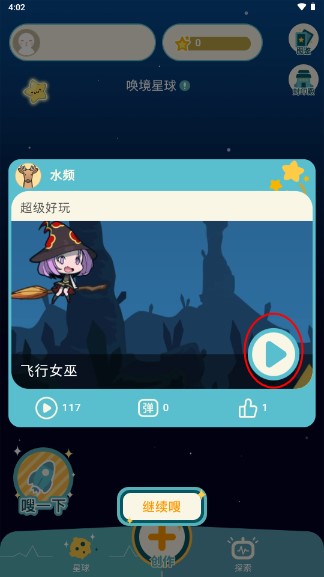 喚境