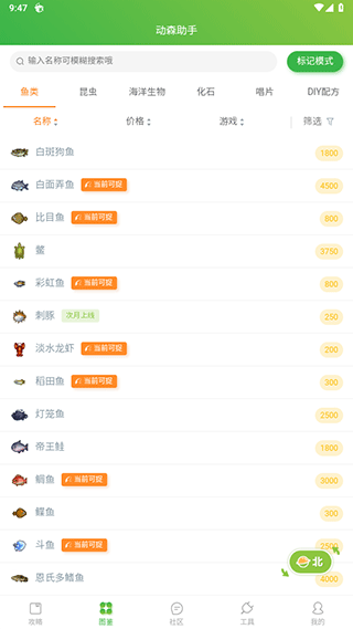 動(dòng)森助手
