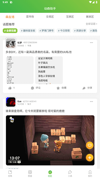 動(dòng)森助手
