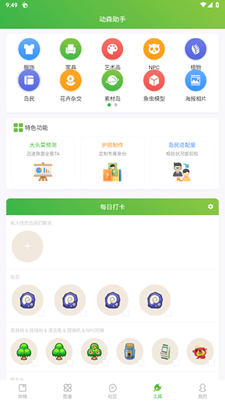 動(dòng)森助手