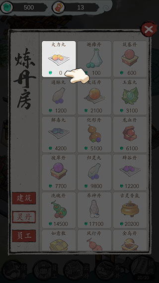 仙門致富手冊