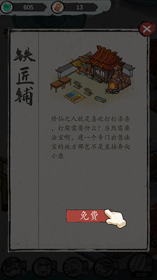仙門致富手冊