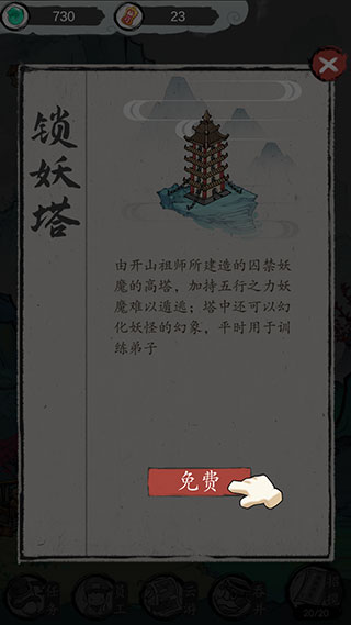 仙門致富手冊