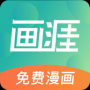 畫涯APP