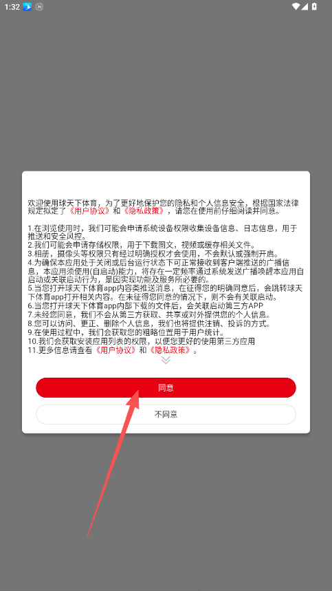 球天下體育