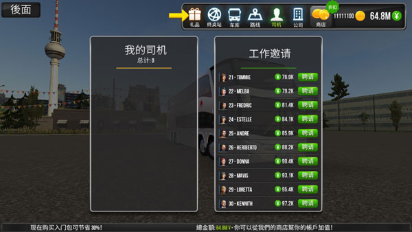 超級駕駛