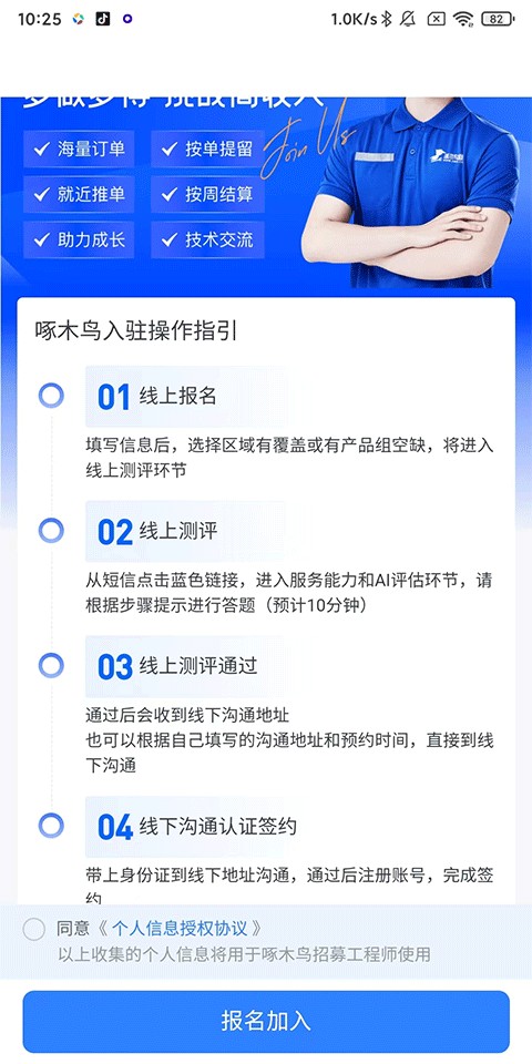 啄木鳥(niǎo)家庭維修