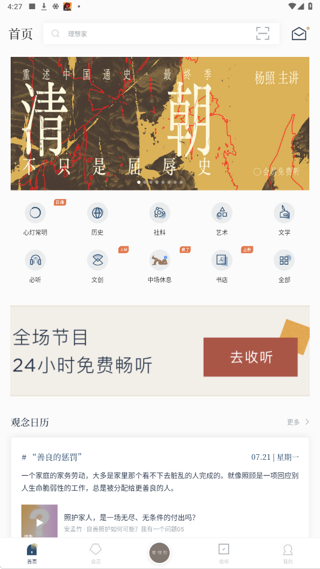 看理想