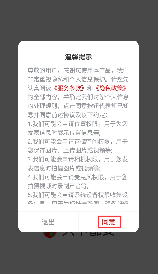 天下都安
