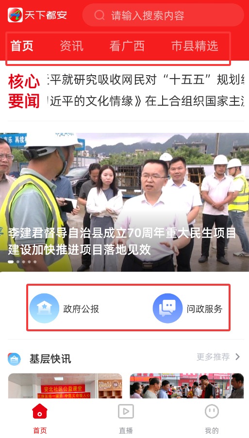 天下都安