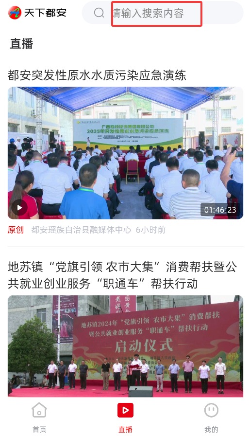 天下都安