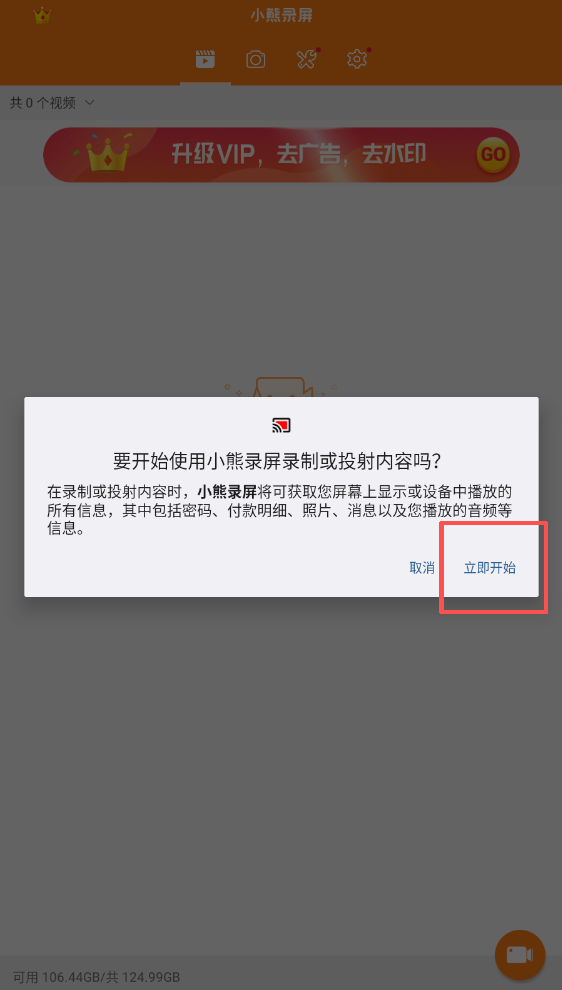 小熊錄屏