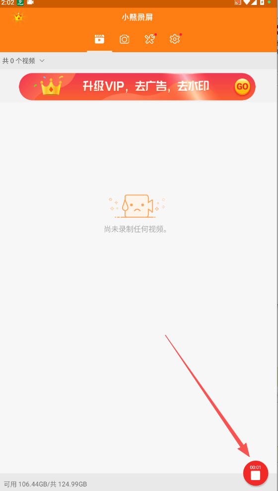 小熊錄屏
