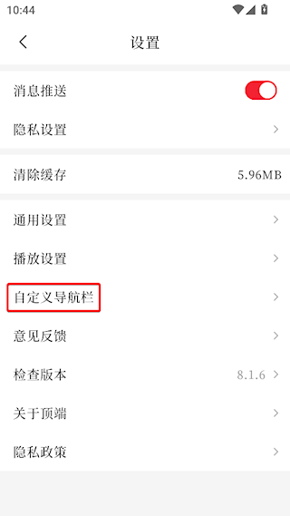頂端新聞客戶端