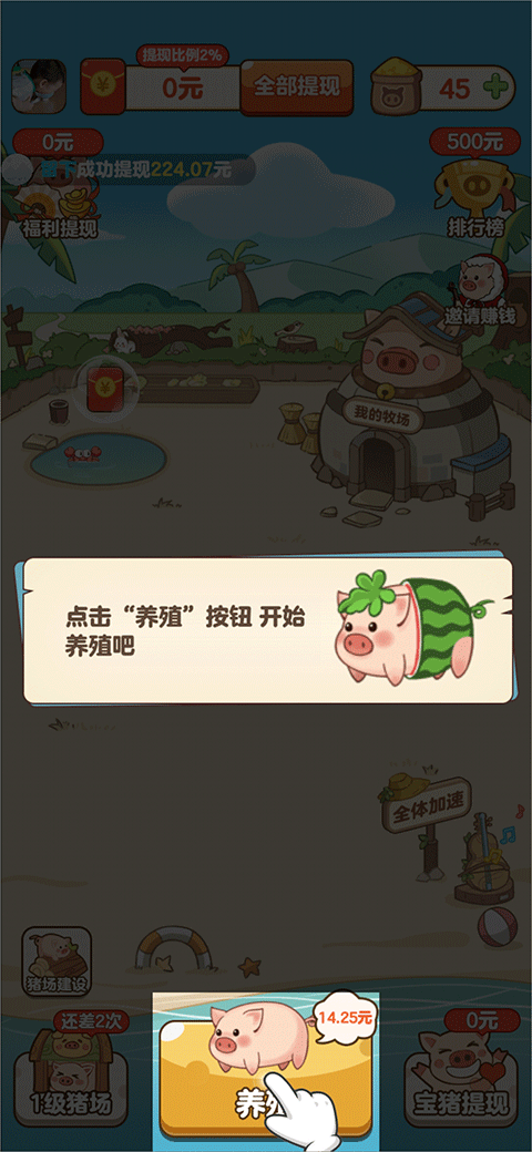 豬豬莊園