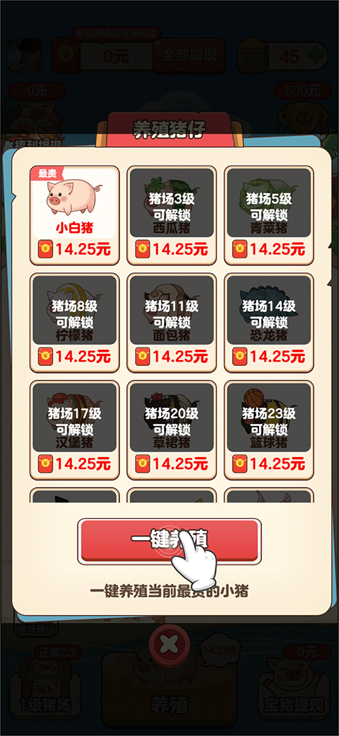 豬豬莊園