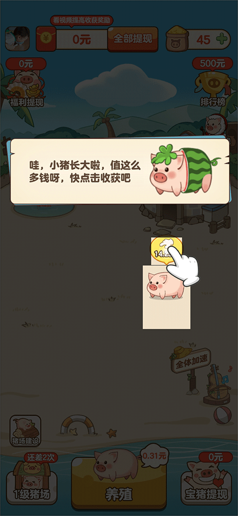 豬豬莊園