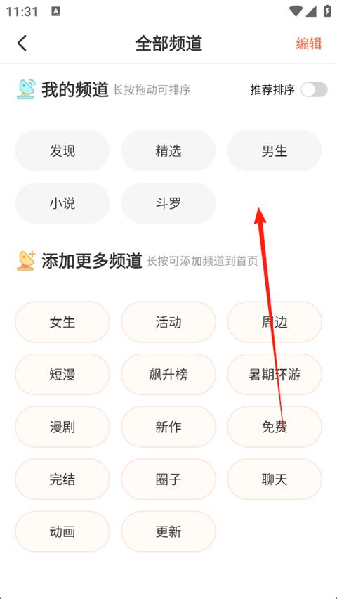 騰訊動漫