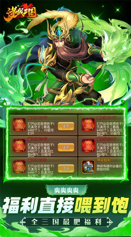 逆戰(zhàn)三國(guó)手游正式版