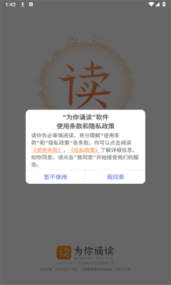 為你誦讀