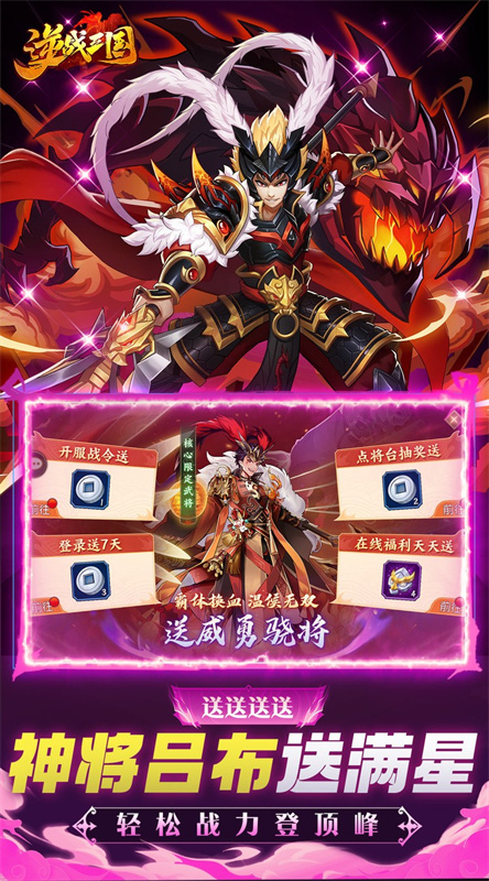逆戰(zhàn)三國(guó)內(nèi)購(gòu)版