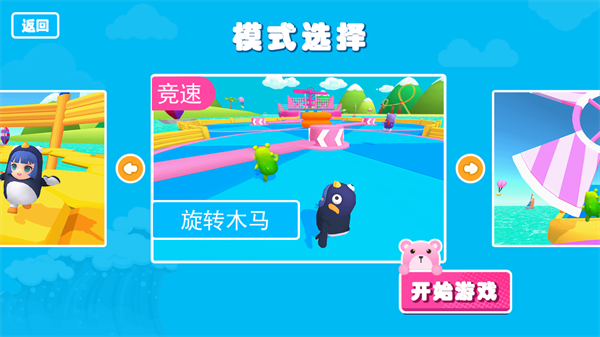 水上派對糖豆人淘汰賽