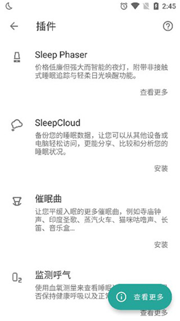 睡眠追蹤