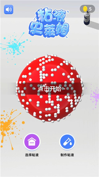 粘液模擬器
