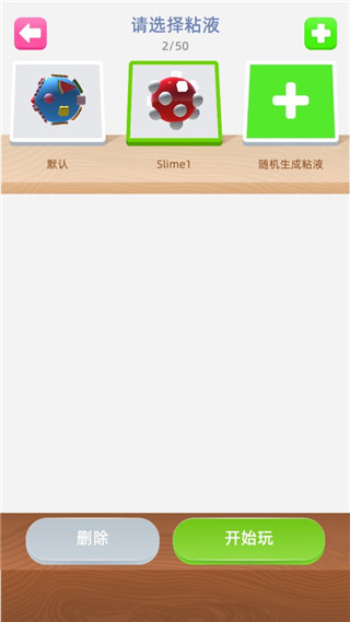 粘液模擬器