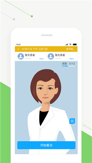 智慧好醫(yī)生