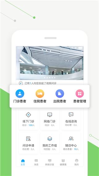 智慧好醫(yī)生