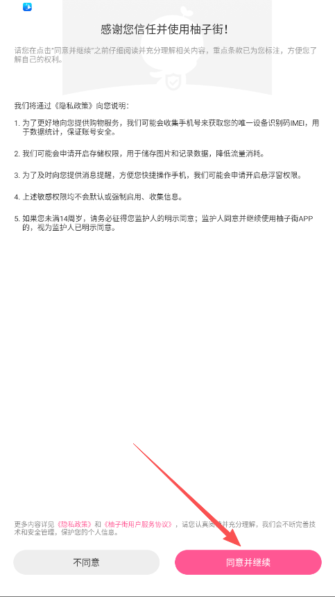 柚子街