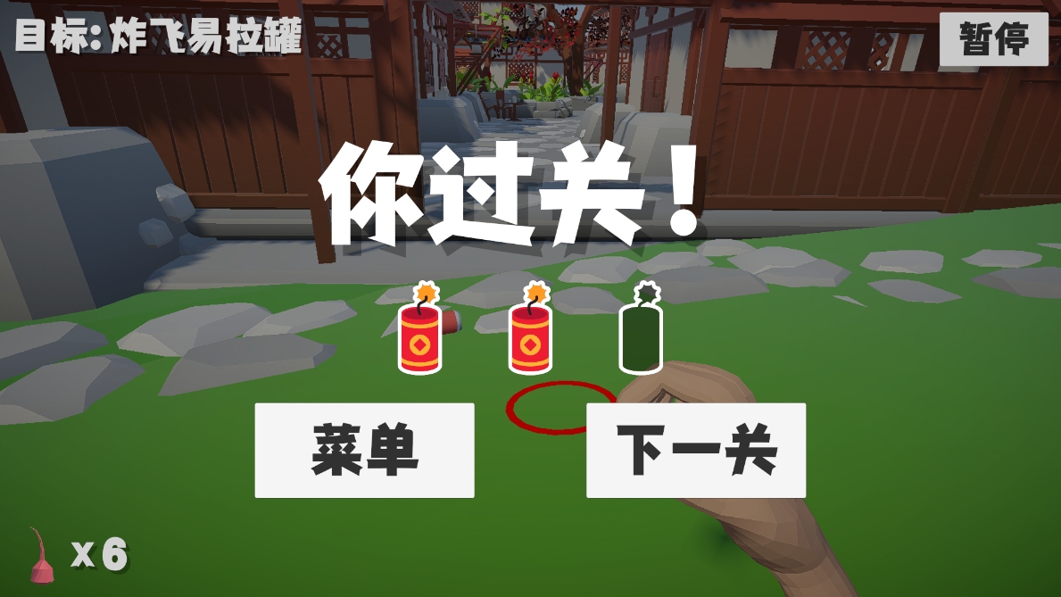 鞭炮模擬器