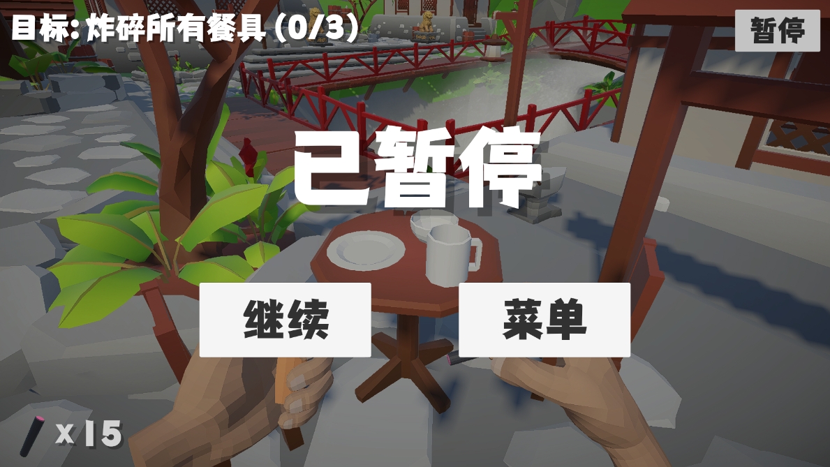鞭炮模擬器