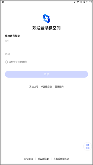 極空間APP