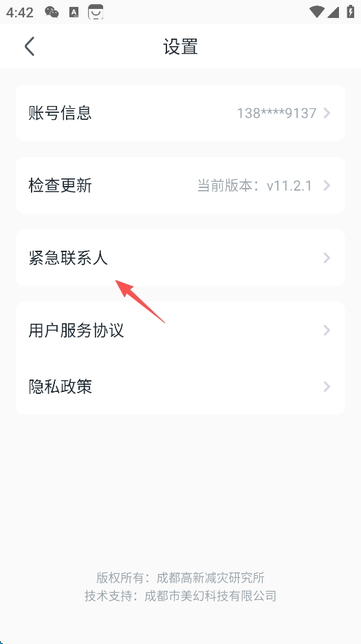 中國地震預(yù)警