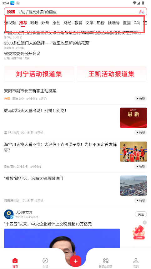 頂端新聞