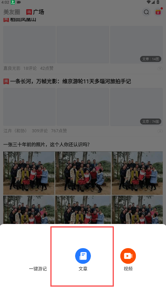美篇APP
