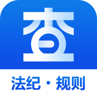 查規(guī)定APP