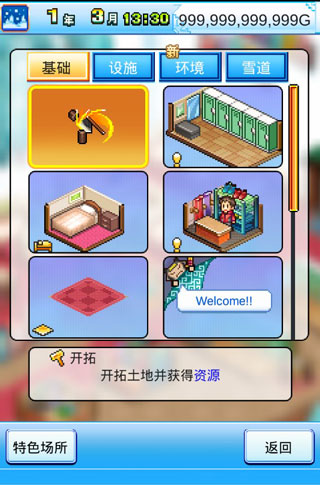 閃耀滑雪場物語