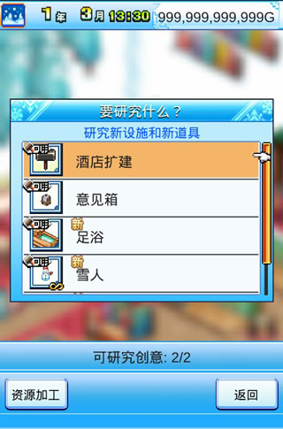閃耀滑雪場物語