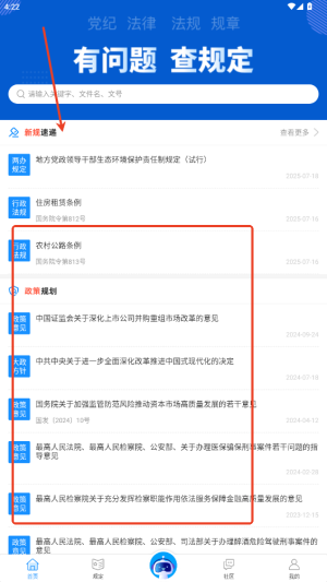 查規(guī)定APP