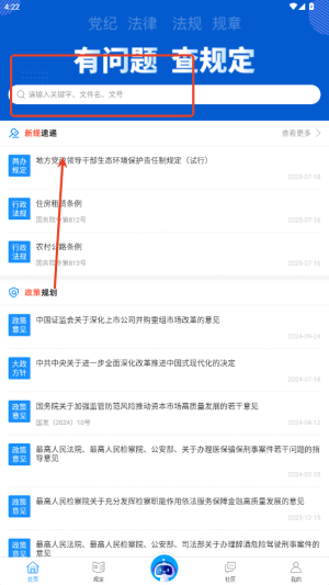 查規(guī)定APP