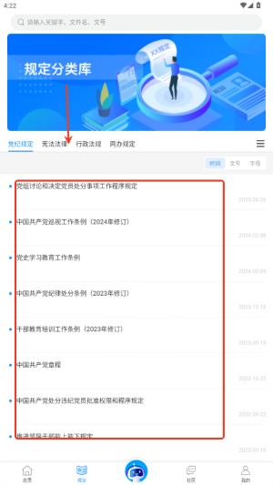 查規(guī)定APP