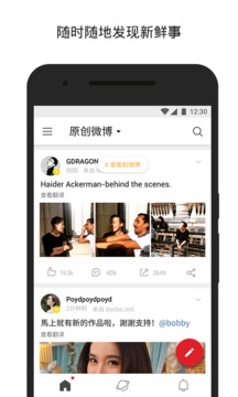 微博國(guó)際版