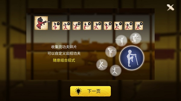 俠義火柴人2