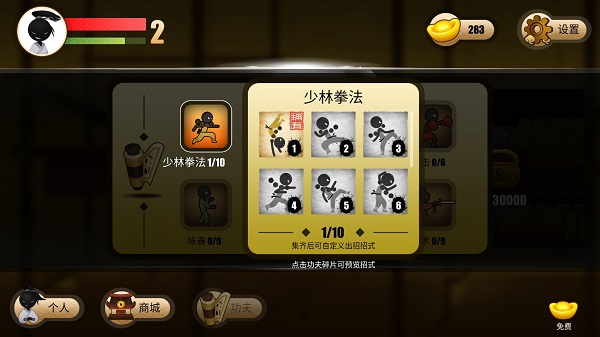 俠義火柴人2
