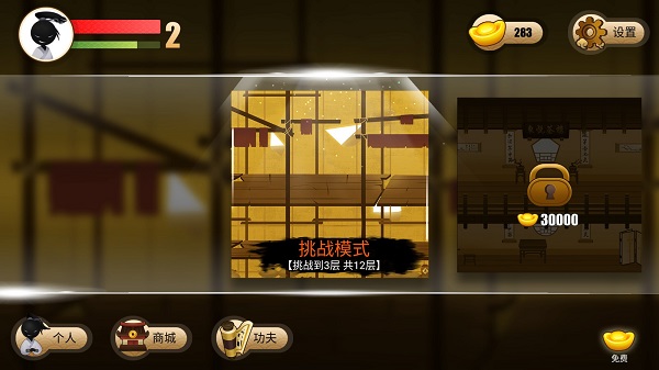 俠義火柴人2