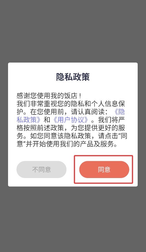 我的飯店